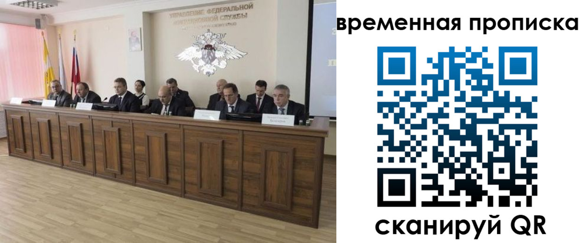 временная регистрация в квартире в Бакале