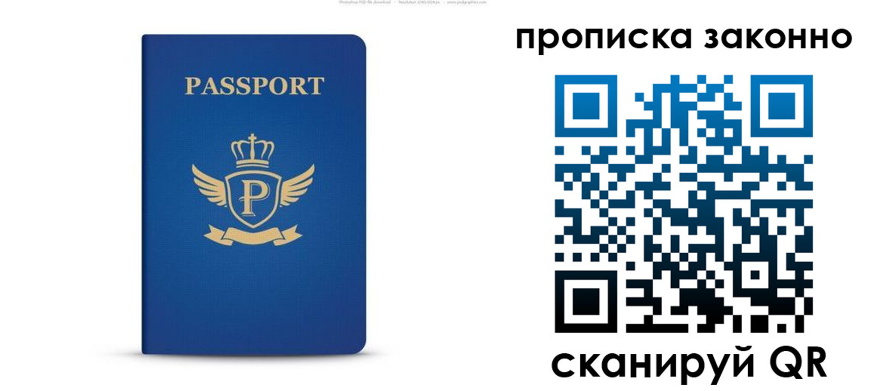 временная прописка в Бакале