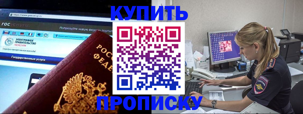 временная регистрация адрес в Бакале
