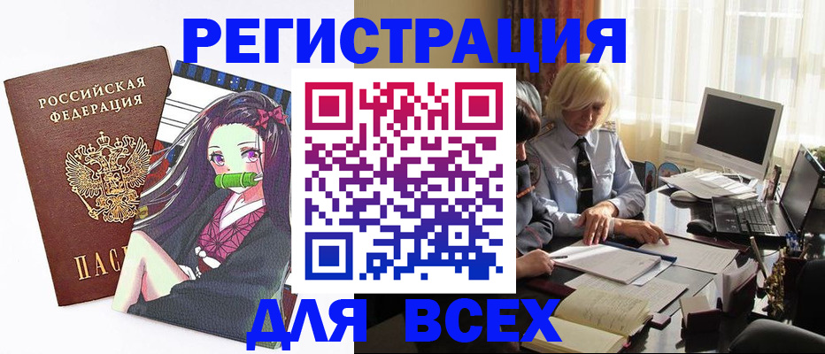 временная регистрация законно в Бакале