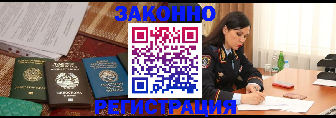 прописка 2025 в Бакале