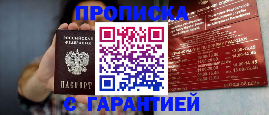 временная регистрация в Бакале