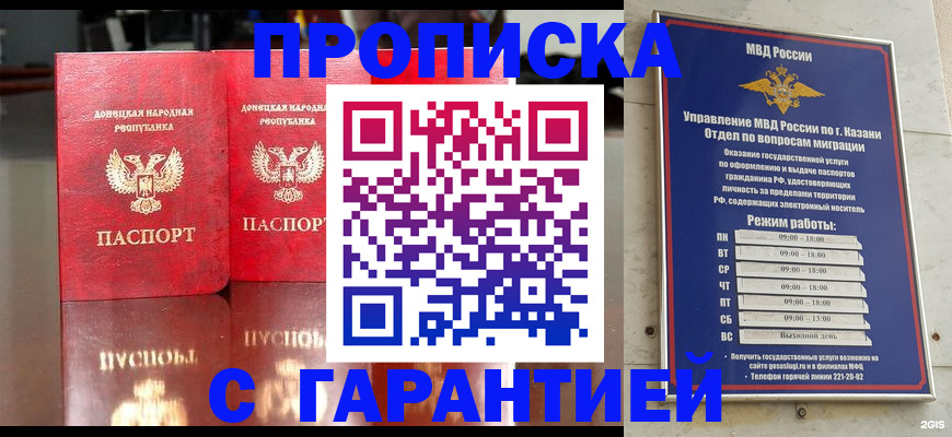 прописка 2025 в Бакале