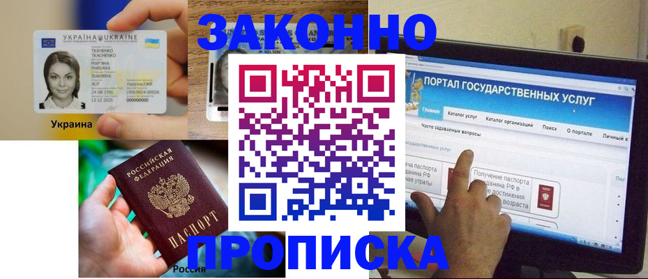временная регистрация для всех в Бакале