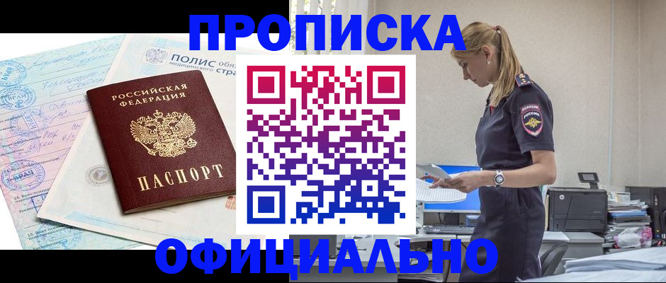 прописка ребенка в Бакале