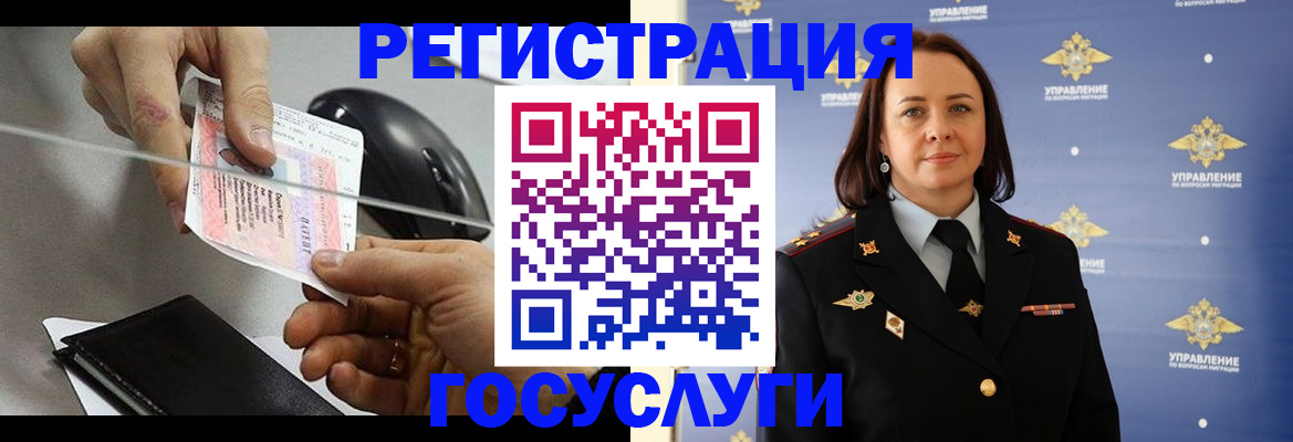 временная регистрация 2025 в Бакале