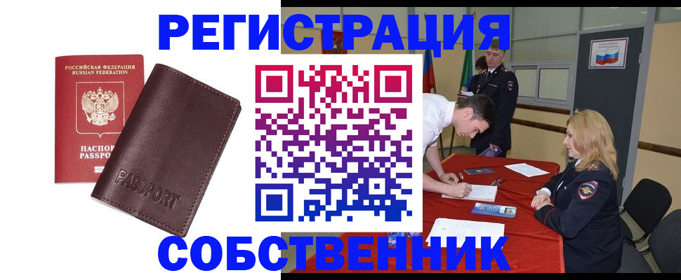 миграционный учет в Бакале