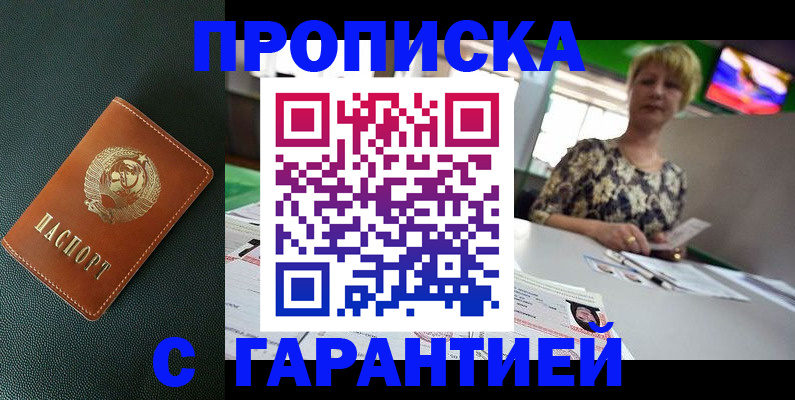 прописка для кредита в Бакале
