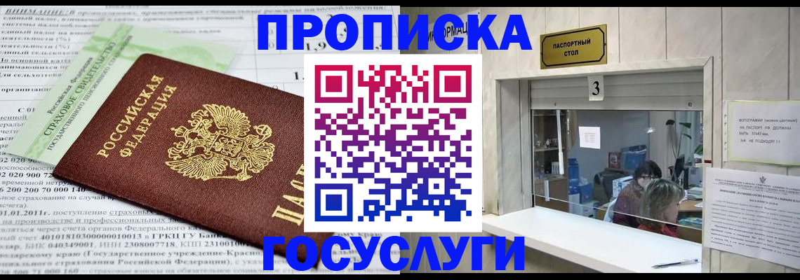 временная регистрация купить в Бакале